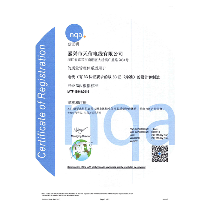 1626662820542486 IATF16949证书